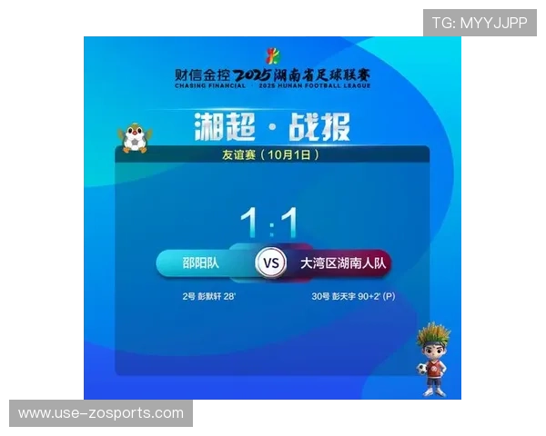 湘超联赛最新赛程战报及球员表现全面分析 湘超联赛最新赛程战报及球员表现全面分析